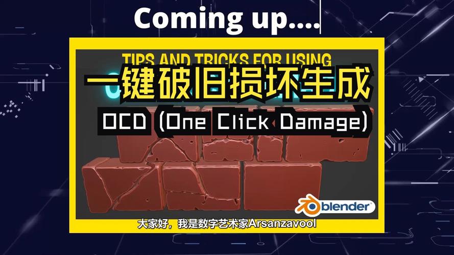 Blender模型破损老旧效果插件&nbsp;OCD (One Click Damage) V1.8.0，官方最新版下载！ - 腿腿教学网