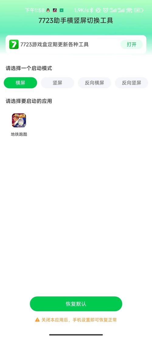7723助手横竖屏切换工具app安卓版 v1.1官方版,官方最新版! 7723助手横竖屏切换工具app安卓版 v1.1官方版,官方最新版! - 腿腿教学网