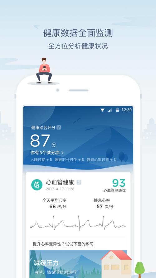 米动健康 v3.10.0安卓版,官方最新版! 米动健康 v3.10.0安卓版,官方最新版! - 腿腿教学网
