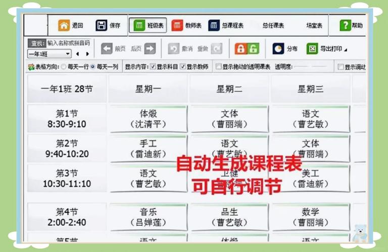 排课宝 v1.6.9安卓版,官方最新版下载! 排课宝 v1.6.9安卓版,官方最新版下载! - 腿腿教学网