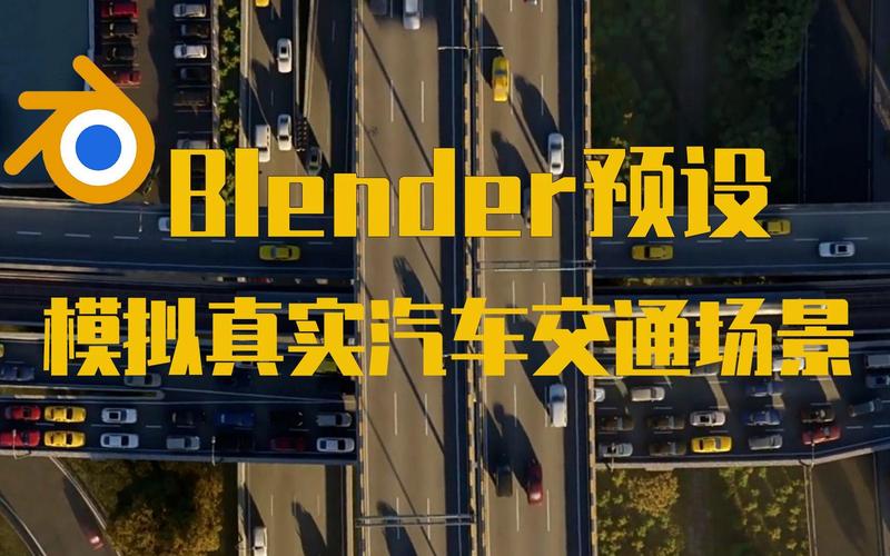 Blender预设 真实汽车交通场景动画模拟 Procedural Traffic V1.1.1,官方最新版下载! Blender预设 真实汽车交通场景动画模拟 Procedural Traffic V1.1.1,官方最新版下载! - 腿腿教学网