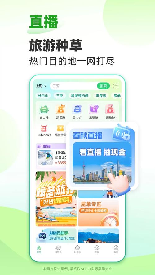 春秋旅游 v14.3.3最新版，中文免费版下载！ - 腿腿教学网
