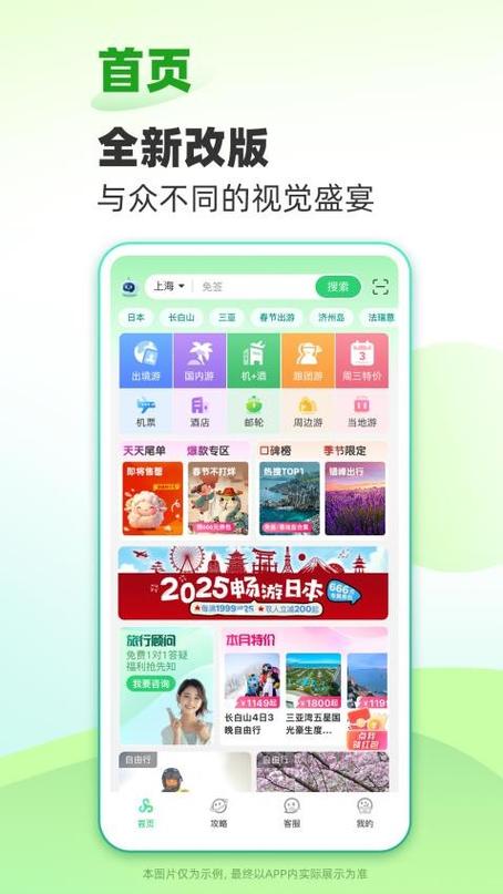 春秋旅游 v14.3.3最新版，中文免费版下载！ - 腿腿教学网