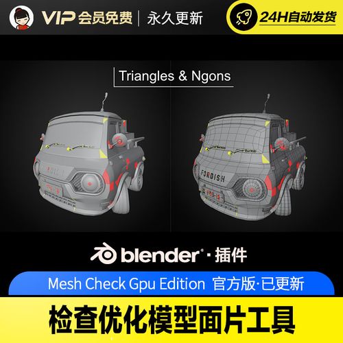 Blender模型检测优化插件 Mesh Check GPU Edition V0.3.0，官方最新版下载！ - 腿腿教学网