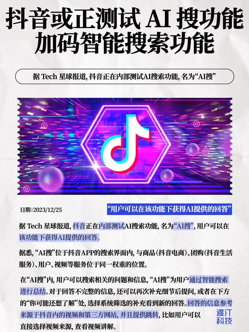 ai抖音搜索 v35.8.0手机版,附详细介绍说明! ai抖音搜索 v35.8.0手机版,附详细介绍说明! - 腿腿教学网
