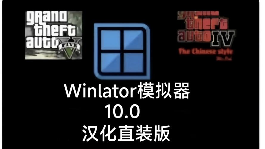 Winlator模拟器 v10.1最新版，官方下载！ - 腿腿教学网