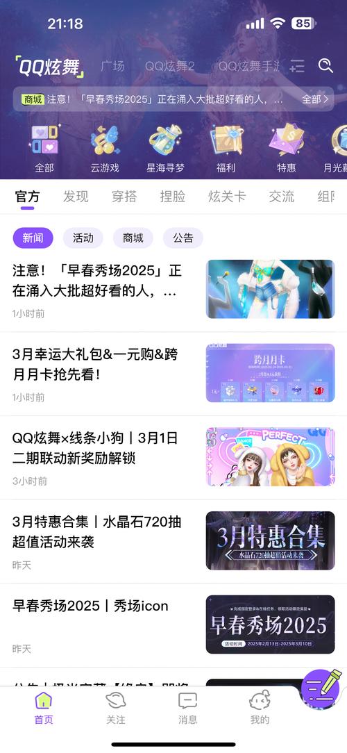 掌上炫舞 v2.6.0最新版，附详细介绍说明！ - 腿腿教学网