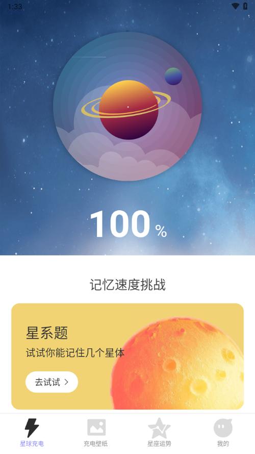 星云电能手机版 v2.0.2,附详细安装教程! 星云电能手机版 v2.0.2,附详细安装教程! - 腿腿教学网