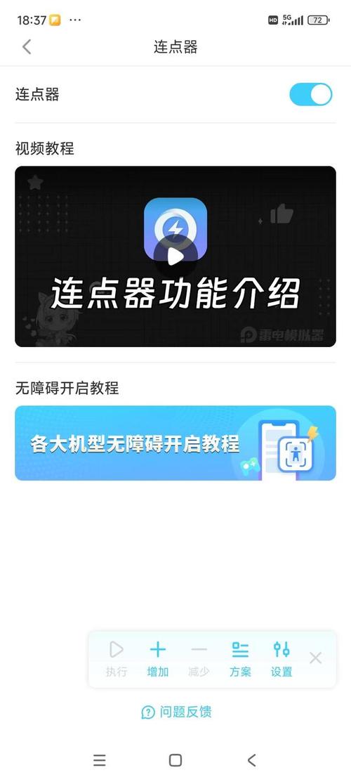 手机自动连点器 v1.1安卓版,永久使用! 手机自动连点器 v1.1安卓版,永久使用! - 腿腿教学网