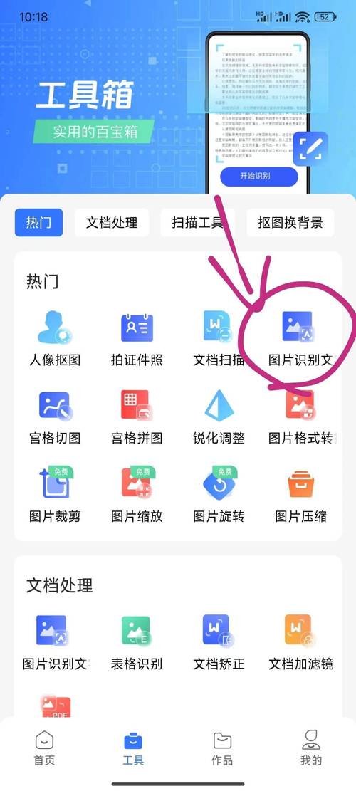图文识别 v5.0.2免费版,最新版下载安装! 图文识别 v5.0.2免费版,最新版下载安装! - 腿腿教学网