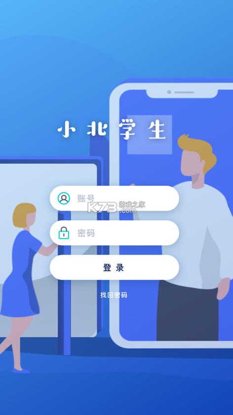 小北学生 v6.0.0安卓版,中文免费版下载! 小北学生 v6.0.0安卓版,中文免费版下载! - 腿腿教学网