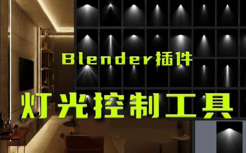 Blender插件 灯光控制管理编辑工具 Easylight V1.5.0，官方最新版！ - 腿腿教学网