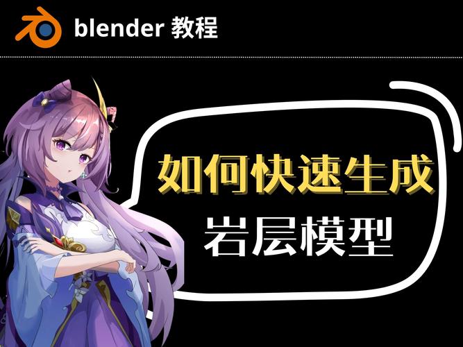 Blender插件汉化 岩石生成Rockify，永久使用！ - 腿腿教学网