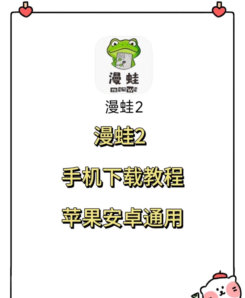 蛙漫2 v2.0.9.2最新版下载 - 腿腿教学网