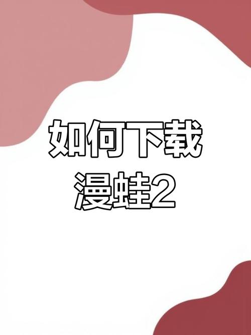 蛙漫2 v2.0.9.2最新版下载 - 腿腿教学网