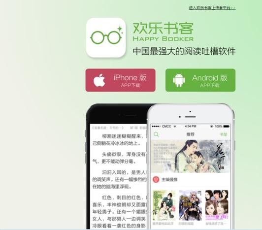 欢乐书客 v1.5.609最新版,官方最新版下载! 欢乐书客 v1.5.609最新版,官方最新版下载! - 腿腿教学网