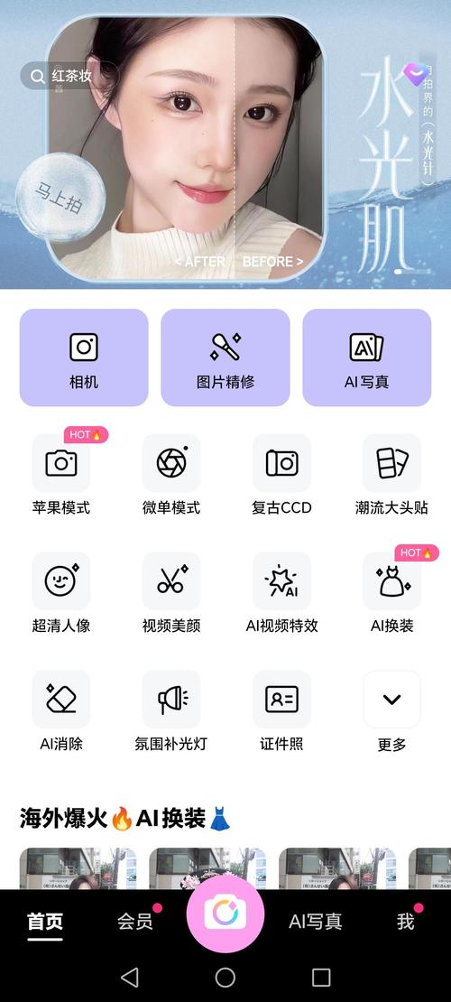 微美颜相机 v2.5.4安卓版，附详细介绍说明！ - 腿腿教学网