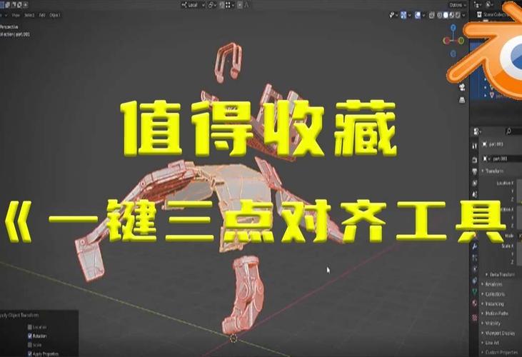Blender插件 几何物体吸附对齐工具 Attach Align V1.3.0,官方下载! Blender插件 几何物体吸附对齐工具 Attach Align V1.3.0,官方下载! - 腿腿教学网