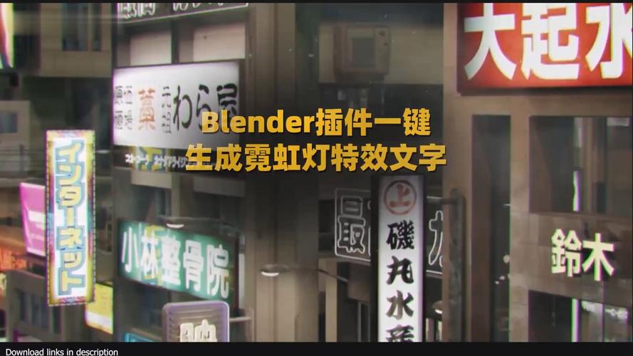 Blender插件 霓虹灯牌发光标志店招门牌生成器 Procedural Signs v1.1.0+预设,中文免费版下载! Blender插件 霓虹灯牌发光标志店招门牌生成器 Procedural Signs v1.1.0+预设,中文免费版下载! - 腿腿教学网