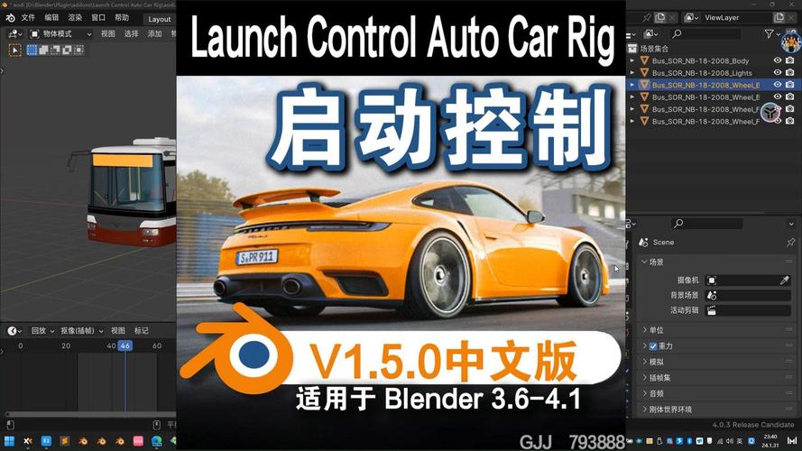 Blender插件 三维汽车模型自动绑定工具 Launch Control Auto Car Rig v1.5.1，官方最新版！ - 腿腿教学网