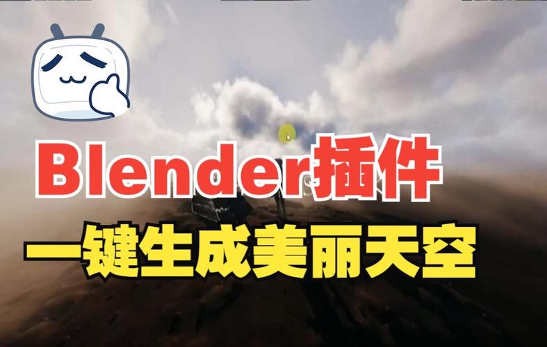 Blender插件 天空模拟生成器 Pro Sky V1.0，附真实用户使用体验！ - 腿腿教学网