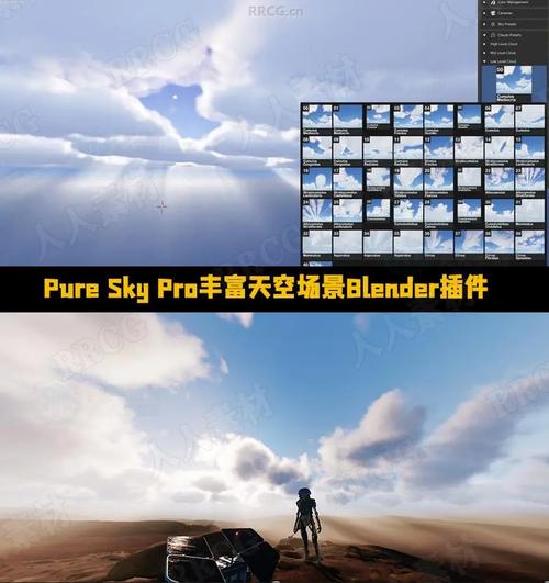 Blender插件 天空模拟生成器 Pro Sky V1.0，附真实用户使用体验！ - 腿腿教学网