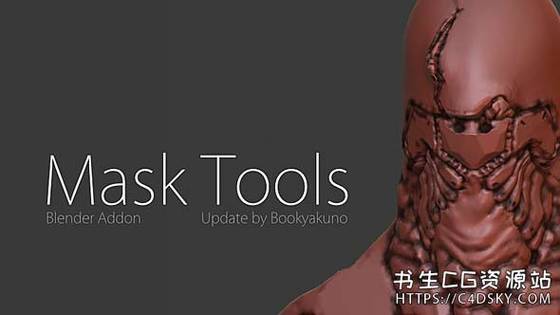 Blender插件 雕刻蒙版增强工具 Mask Tools v4.2.11,压缩包下载! Blender插件 雕刻蒙版增强工具 Mask Tools v4.2.11,压缩包下载! - 腿腿教学网