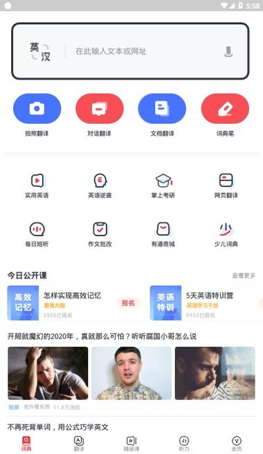 有道开口读 v6.8.7.0手机版，官方下载！ - 腿腿教学网