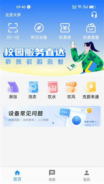 蔚来校园最新版 v4.7.2安卓版,压缩包下载! 蔚来校园最新版 v4.7.2安卓版,压缩包下载! - 腿腿教学网