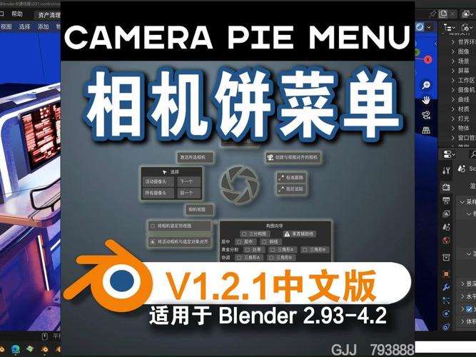 Blender插件 摄像机饼状菜单栏便捷操作 Camera Pie Menu V1.2.1，安装了的用户都说好！ - 腿腿教学网