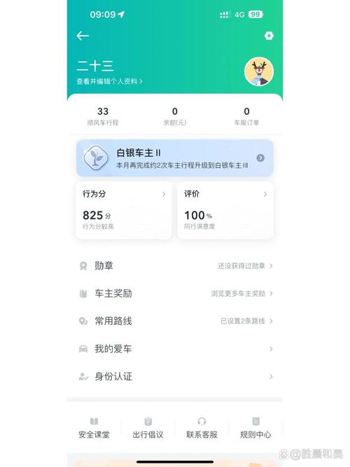 顺风车主 v5.36.88安卓版，永久使用！ - 腿腿教学网