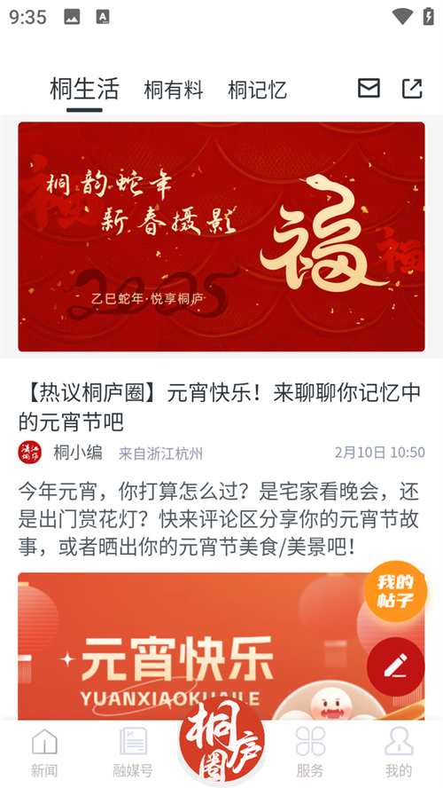 潇洒桐庐 v1.0.90安卓版,附详细安装教程! 潇洒桐庐 v1.0.90安卓版,附详细安装教程! - 腿腿教学网