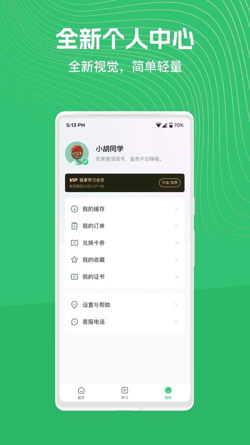 知享学堂免费版 v4.15.9手机版，官方最新版下载！ - 腿腿教学网