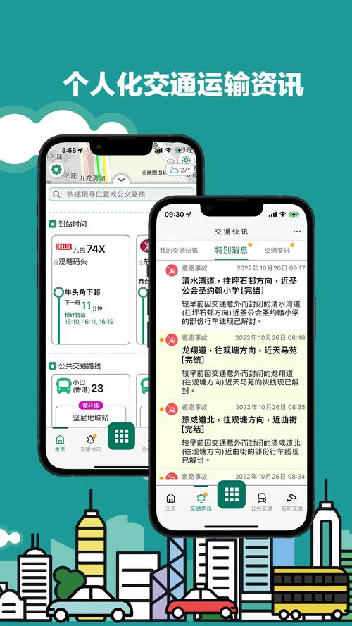 香港出行易 v6.2.67官网版,最新版下载安装! 香港出行易 v6.2.67官网版,最新版下载安装! - 腿腿教学网