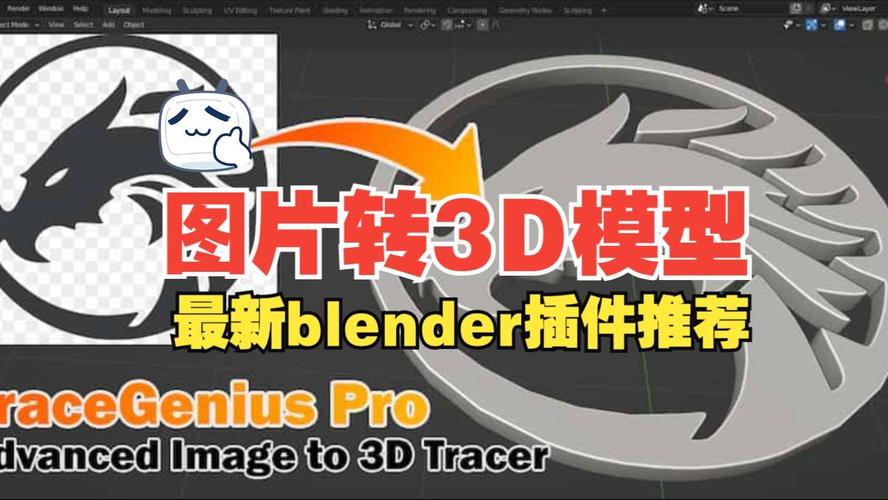 Blender插件 2D图片转3D模型 Tracegenius Pro - Advanced 2D Image To 3D Tracer，网盘下载！ - 腿腿教学网