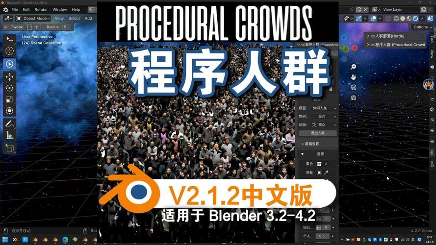 Blender插件 程序化人群生成器 Procedural Crowds v2.1.2+预设库，网盘下载！ - 腿腿教学网