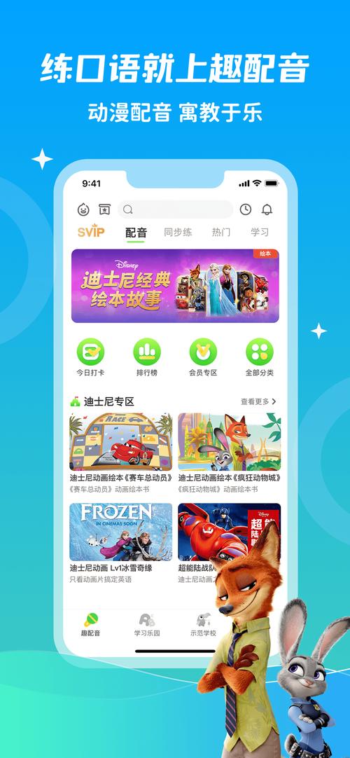 少儿趣配音 v6.69.0官网版，附真实用户使用体验！ - 腿腿教学网