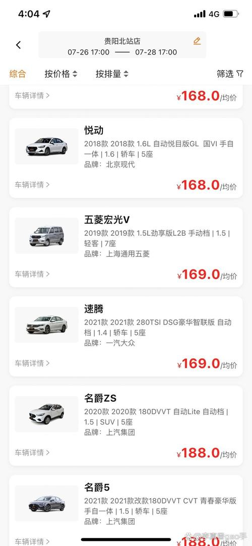 天下行租车 v2.10.16最新版，附真实用户使用体验！ - 腿腿教学网