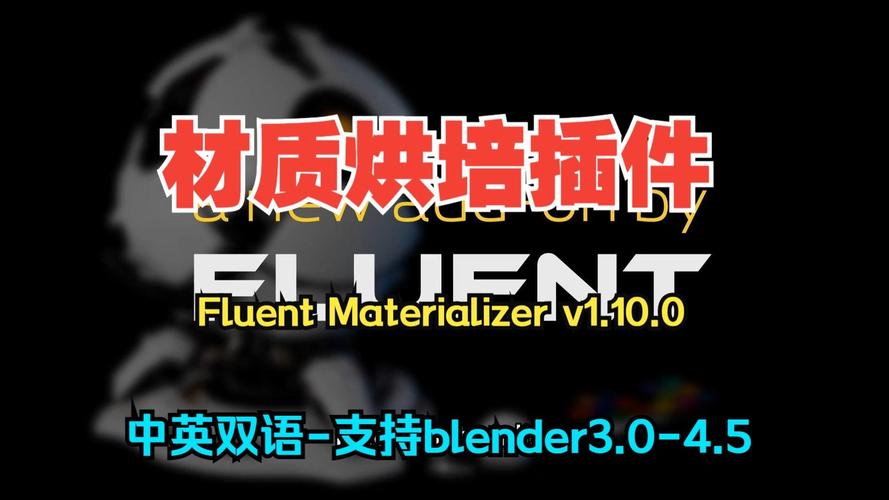 Blender插件 烘焙制作自定义材质 Fluent Materializer V1.5,官方最新版下载! Blender插件 烘焙制作自定义材质 Fluent Materializer V1.5,官方最新版下载! - 腿腿教学网