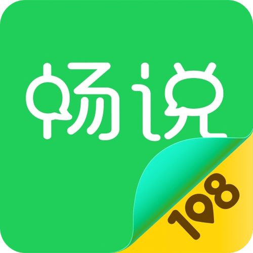 畅说108 v4.29.11安卓版,官方最新版! 畅说108 v4.29.11安卓版,官方最新版! - 腿腿教学网