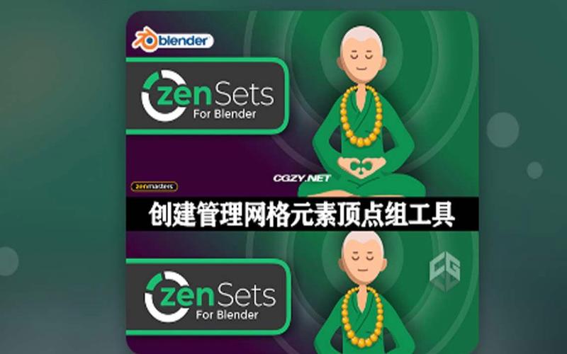 Blender插件 创建管理网格元素顶点组 Zen Sets v2.3.1，官方最新版下载！ - 腿腿教学网