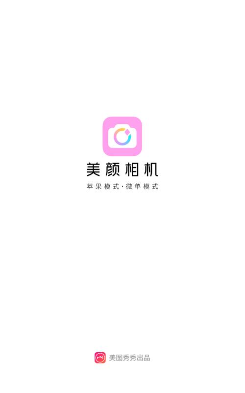 微美颜相机 v2.5.4安卓版,压缩包下载! 微美颜相机 v2.5.4安卓版,压缩包下载! - 腿腿教学网