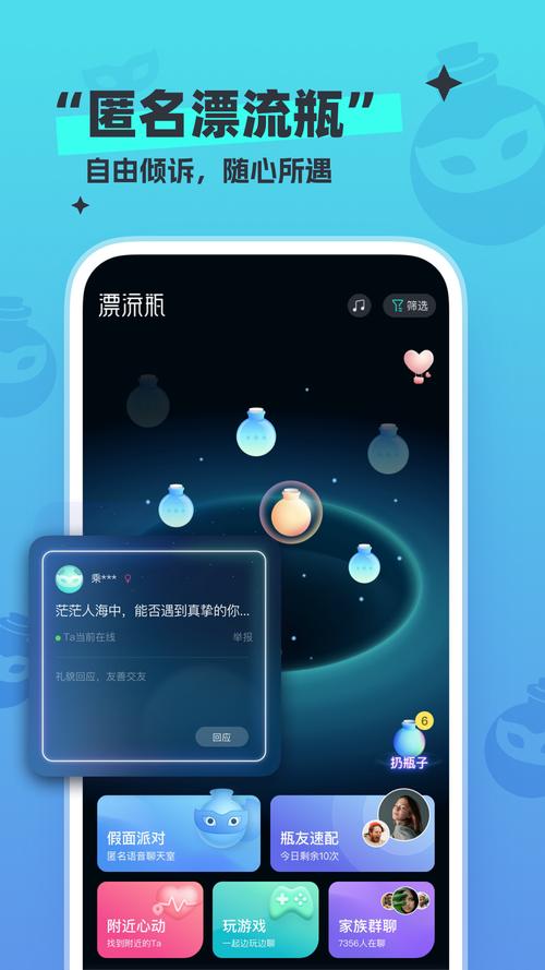 新漂流瓶app安卓版 v4.3.2,官方最新版! 新漂流瓶app安卓版 v4.3.2,官方最新版! - 腿腿教学网