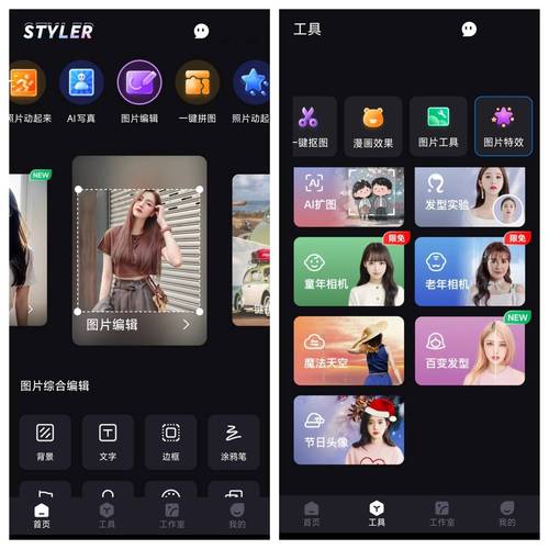 stylerapp安卓版 v3.10.0.0最新版，中文免费版下载！ - 腿腿教学网