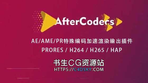 AfterCodecs v1.10.15 - AE/PR/AME特殊编码快速输出插件,最新版下载安装! AfterCodecs v1.10.15 - AE/PR/AME特殊编码快速输出插件,最新版下载安装! - 腿腿教学网