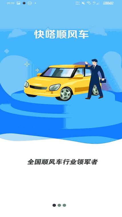 快嗒顺风车 v5.1.2安卓版,中文免费版下载! 快嗒顺风车 v5.1.2安卓版,中文免费版下载! - 腿腿教学网