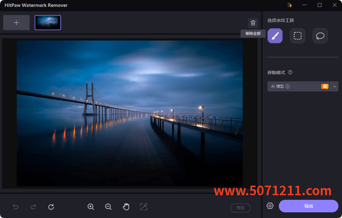 Ai视频图片去水印神器 HitPaw Watermark Remover 2.1.2 Win，网盘下载！ - 腿腿教学网