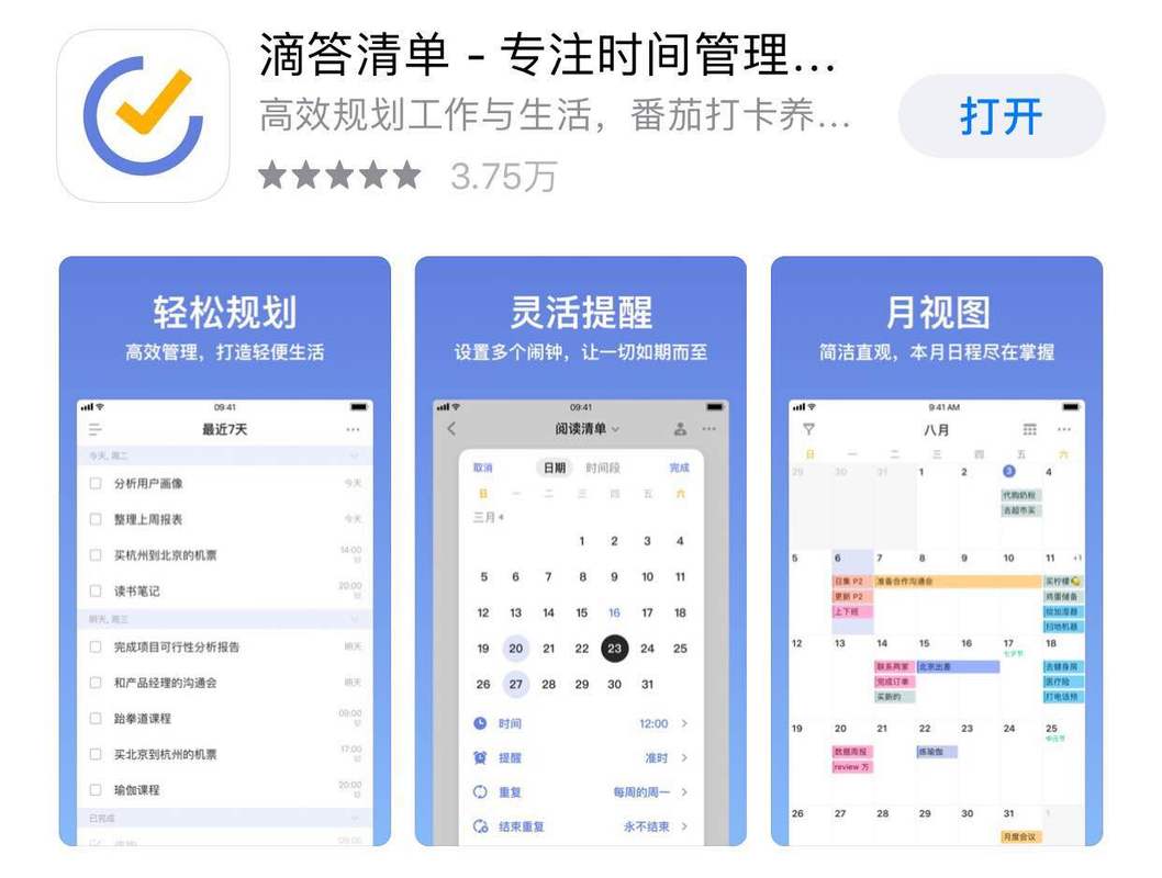 滴答清单 v7.7.0.3手机版,附详细介绍说明! 滴答清单 v7.7.0.3手机版,附详细介绍说明! - 腿腿教学网