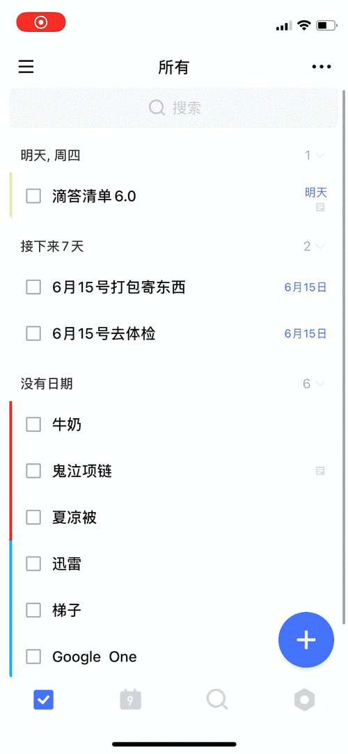 滴答清单 v7.7.0.3手机版,附详细介绍说明! 滴答清单 v7.7.0.3手机版,附详细介绍说明! - 腿腿教学网