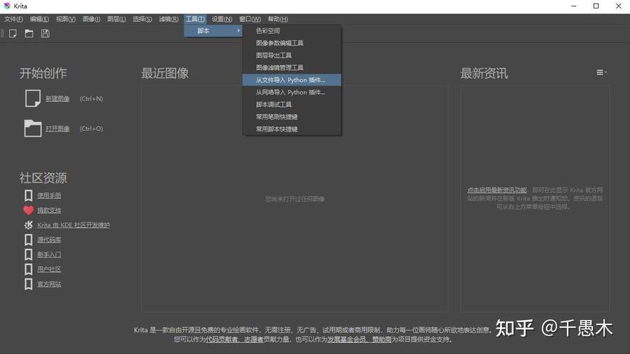 Krita5.2.6中文破解版,附带安装破解教程亲测可用! Krita5.2.6中文破解版,附带安装破解教程亲测可用! - 腿腿教学网